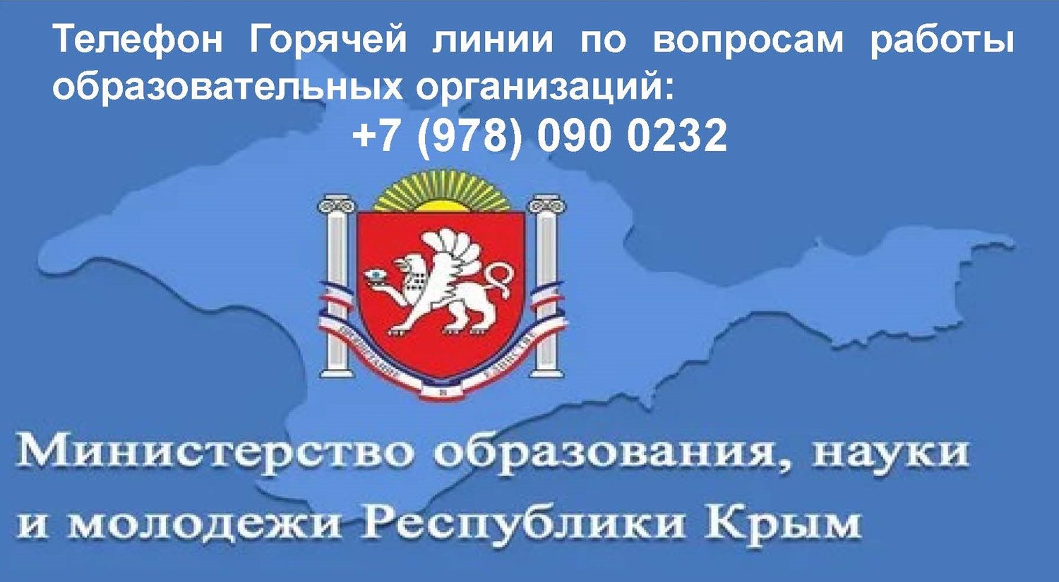 Министерство образования, науки и молодежи Республики Крым лого